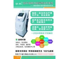 超聲治療設備及其核心附件 技術原理、臨床應用與未來展望